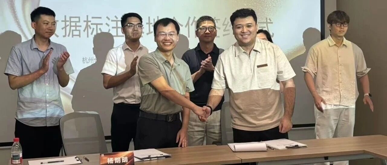 战略携手，聚力赋能！——杭州仓颉智能科技产业有限公司&濮阳市米琦通信设备有限公司成功签署数据标注基地合作协议